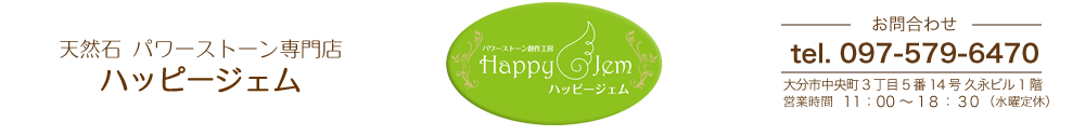 ハッピージェム happyjem